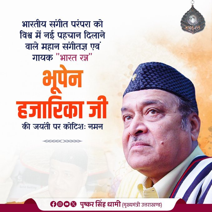 Bhupen Hazarika