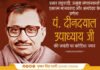 CM Dhami Pays Tribute to Deendayal Upadhyaya Deendayal Upadhyaya
