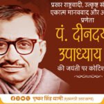 Deendayal Upadhyaya