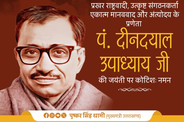 Deendayal Upadhyaya