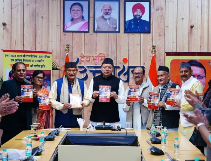 Book on Uttarakhand’s political history released
