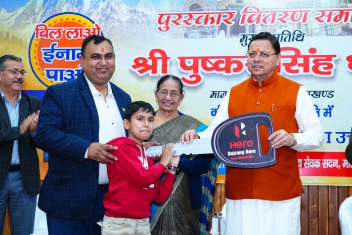 Pushkar Singh Dhami with the Bill Lao Inam Pao Scheme winners